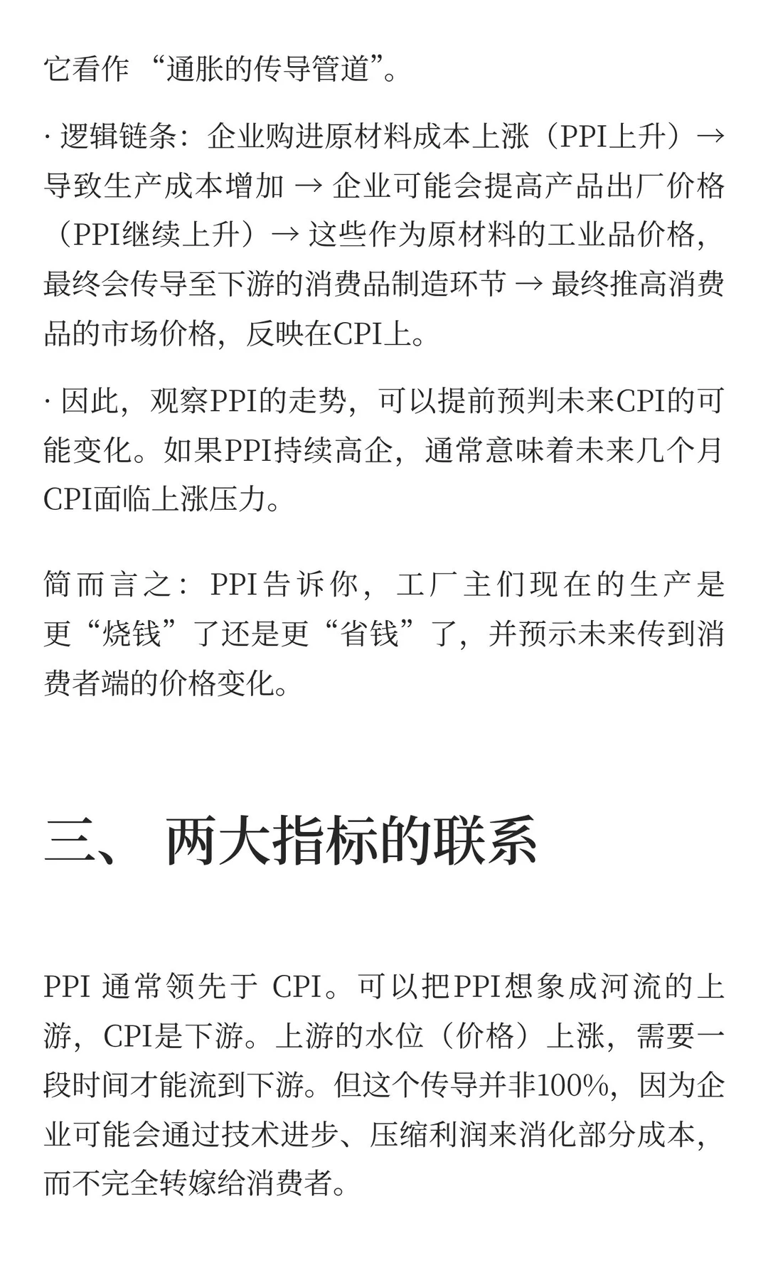 有哪些指标可以衡量通货膨胀？（CPI、PPI是