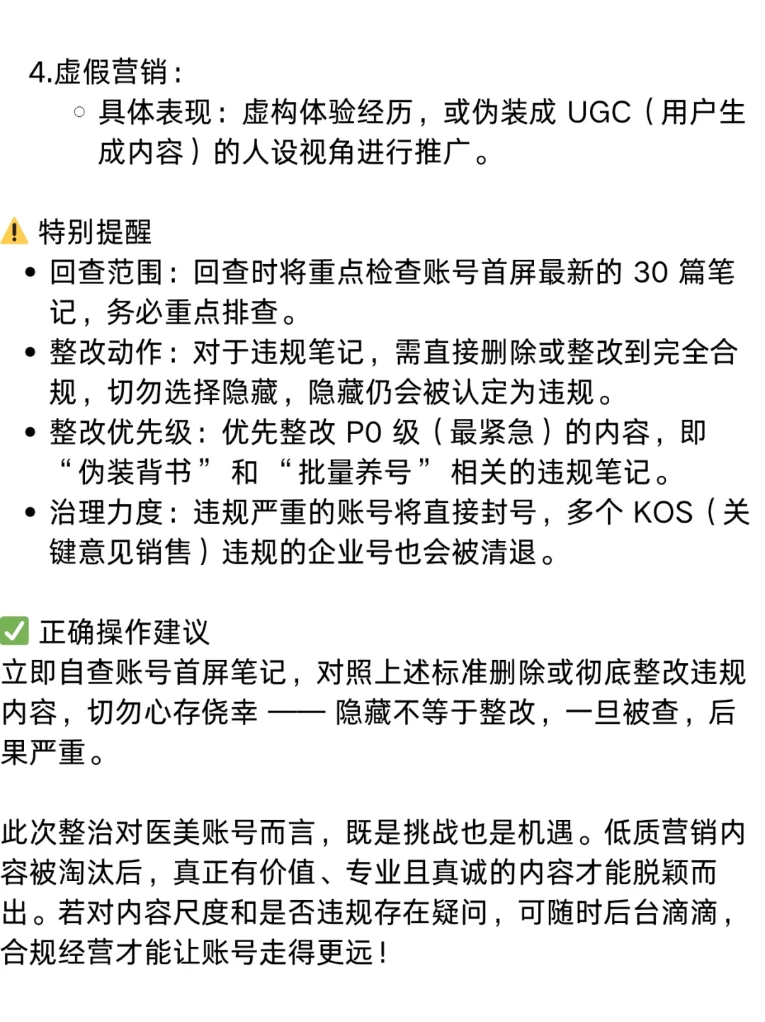 小红书医美行业最近发生什么了?账号总违规