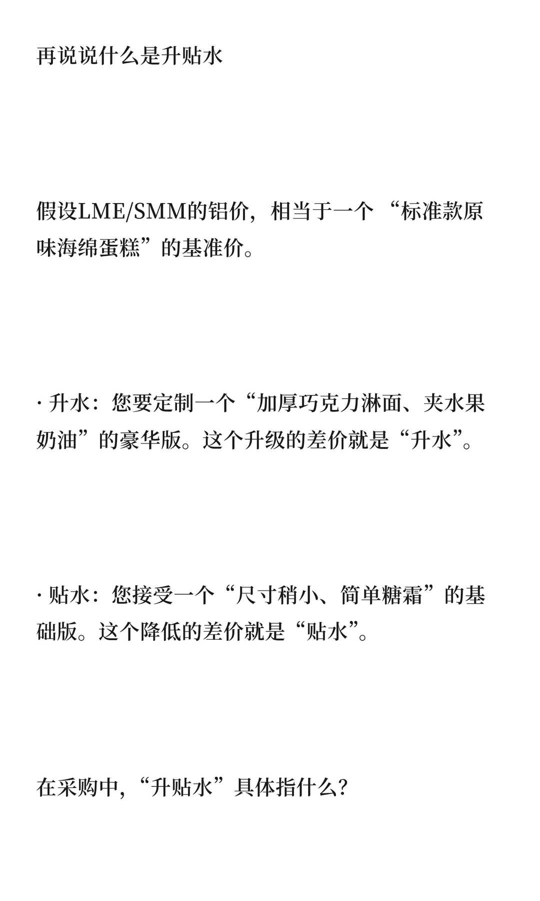 汽车钢铝板材及其商务谈判