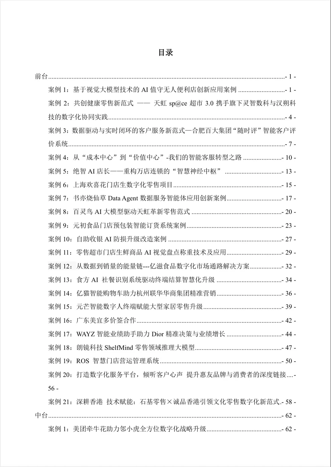 救命！现在的零售店偷偷进化成这样了？