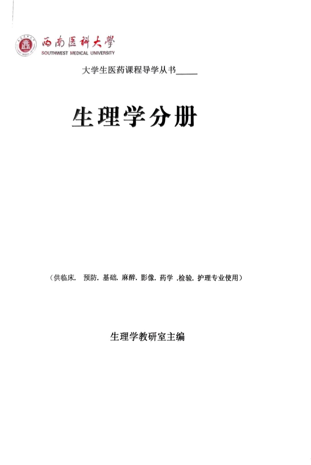 swmu生理白皮书