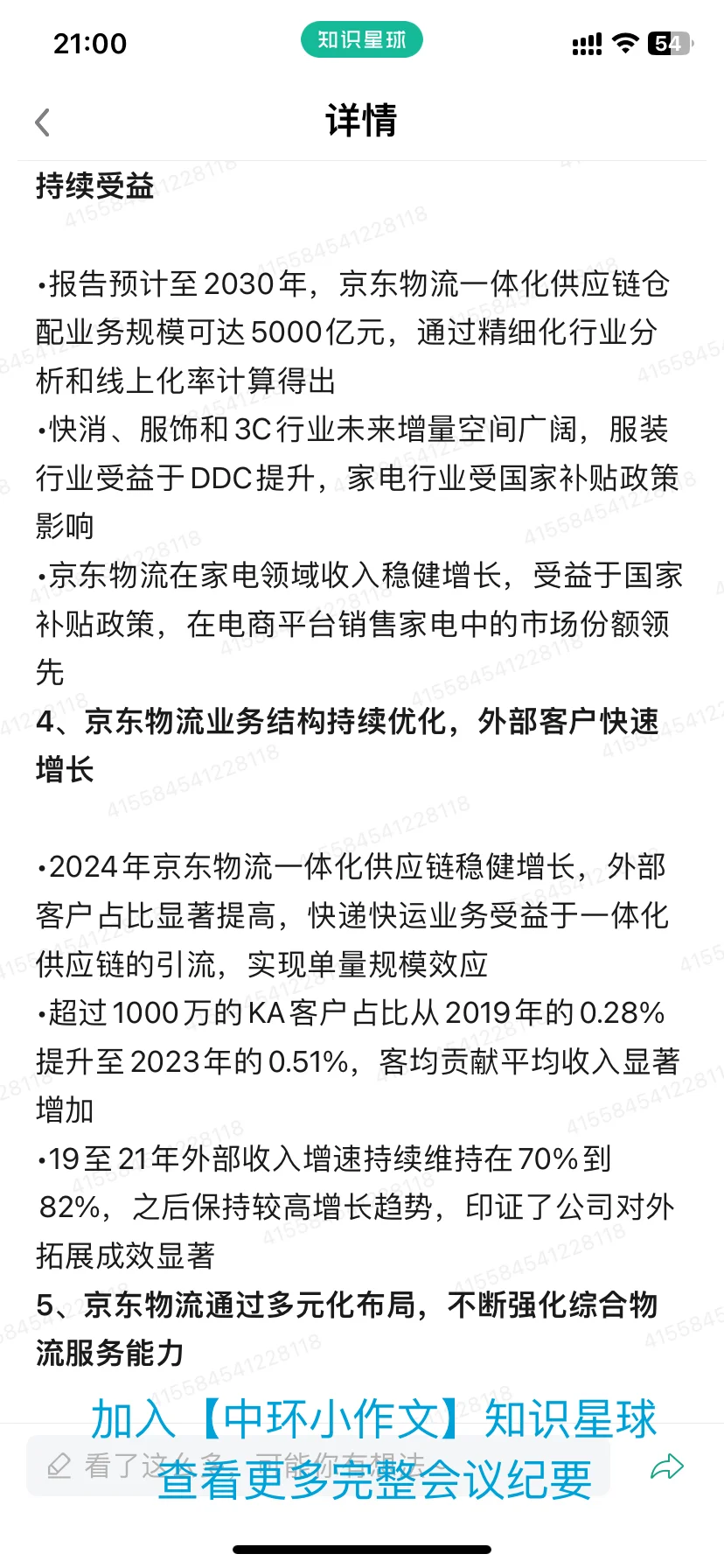 京东物流深度报告解读
