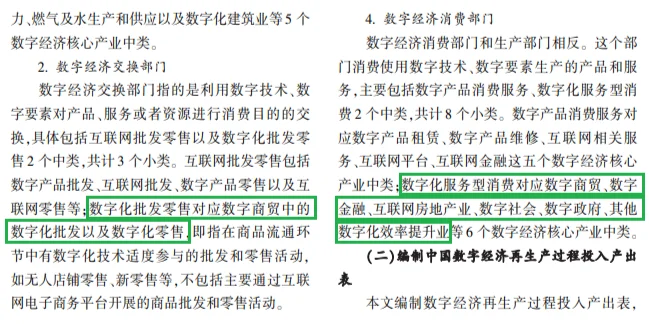 创新性——数字经济再生产投入产出表