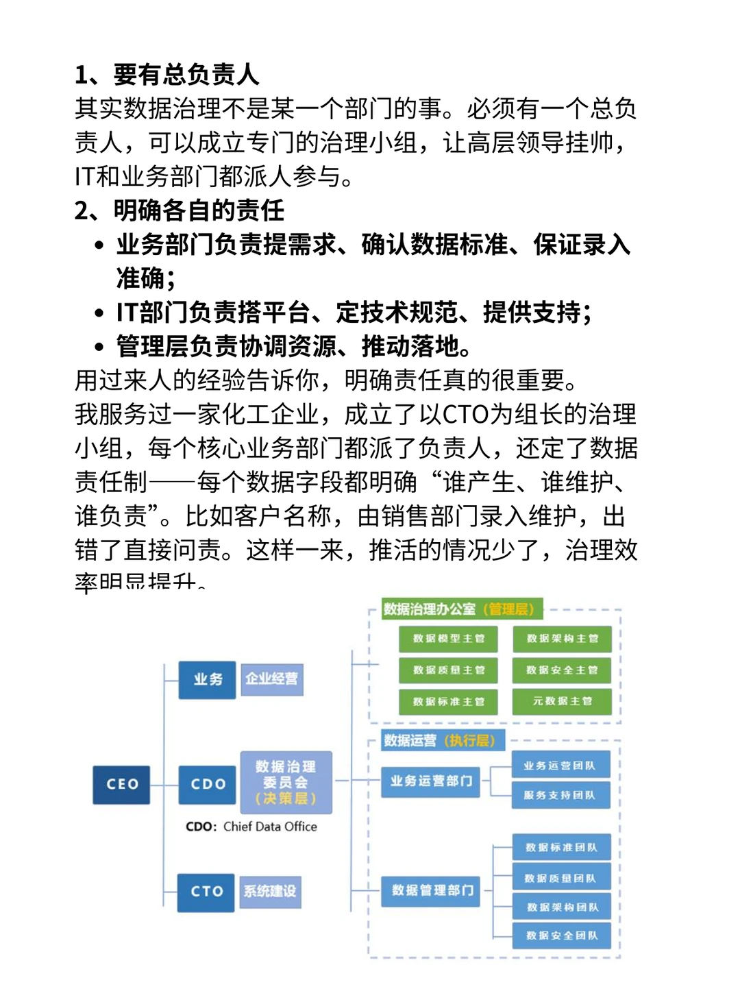 数据治理｜90%企业都踩过这6个坑！