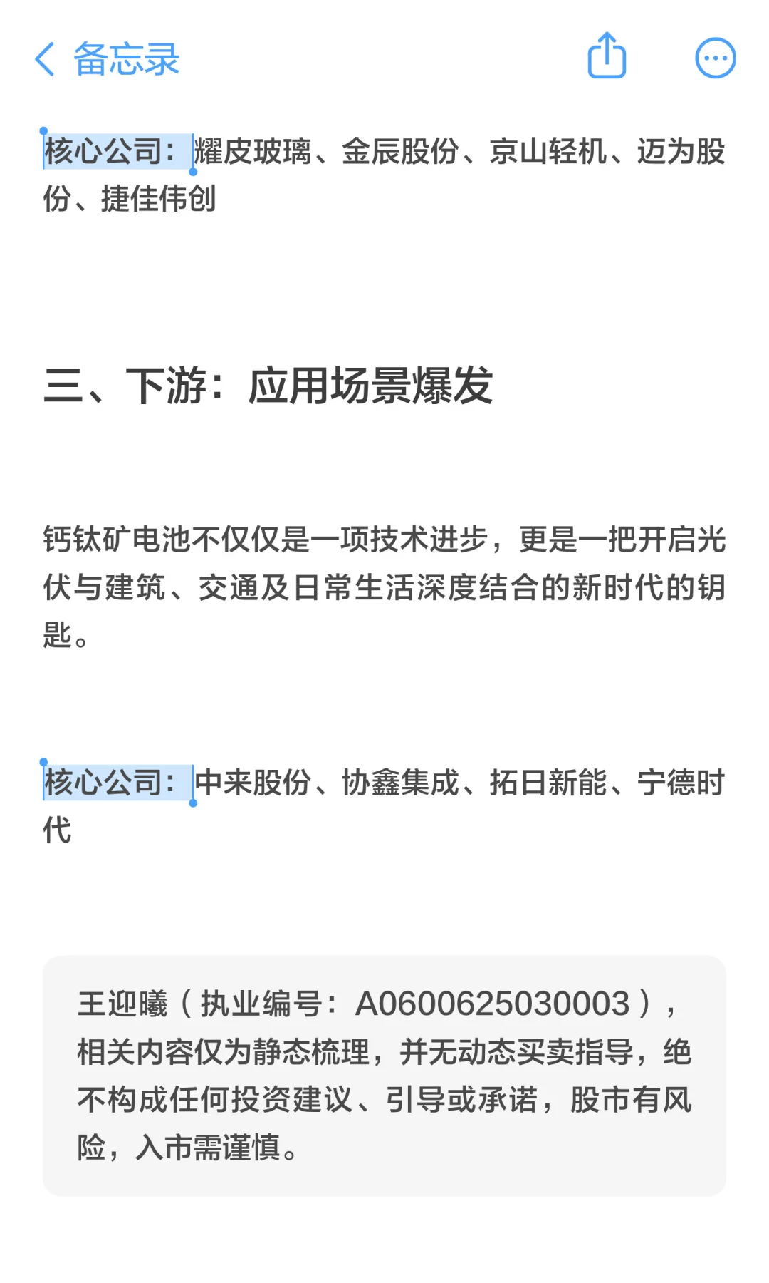 钙钛矿光伏电池产业链全景拆解！