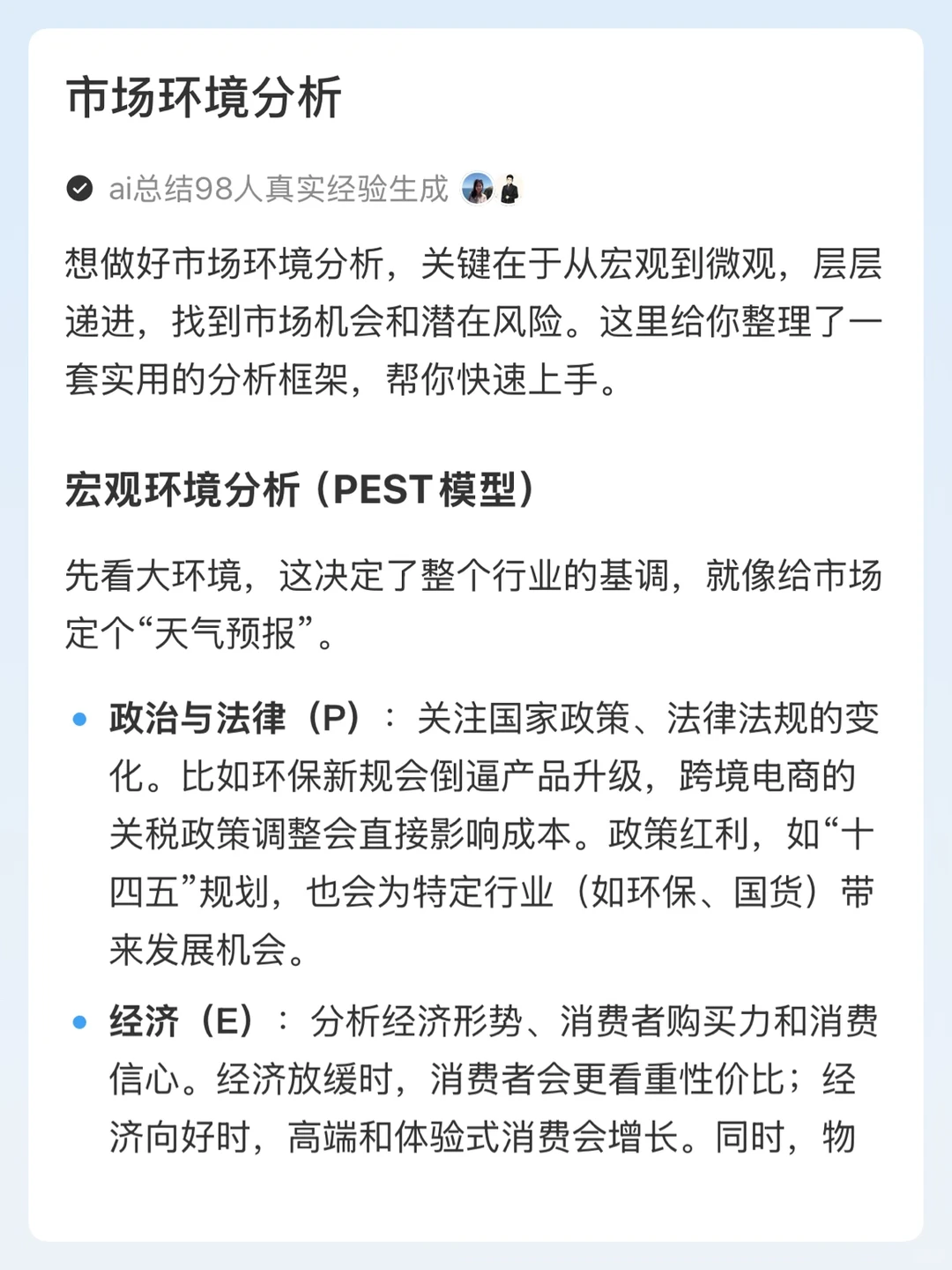 市场环境分析