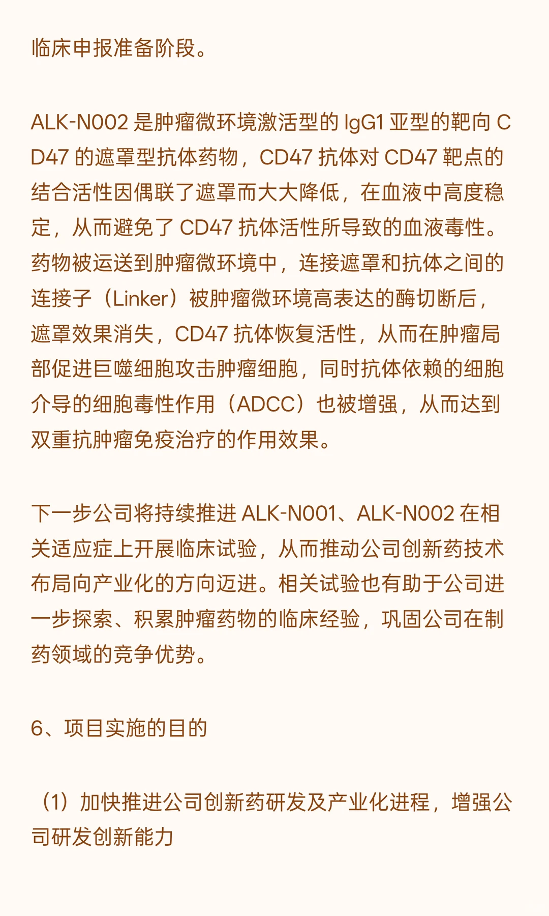 创新药研发及产业化项目可行性研究报告