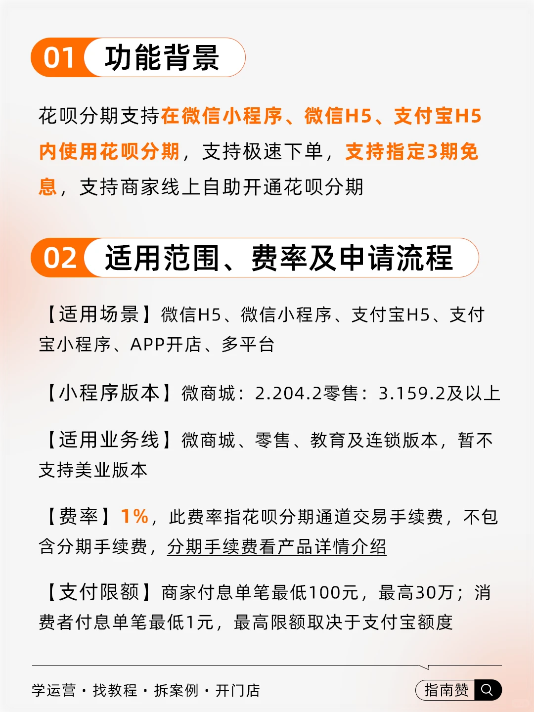?【有赞功能】花呗分期支持微信使用