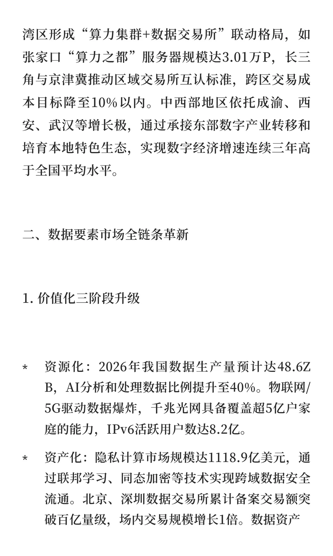 《数字经济深度研究报告：数字经济星辰大海