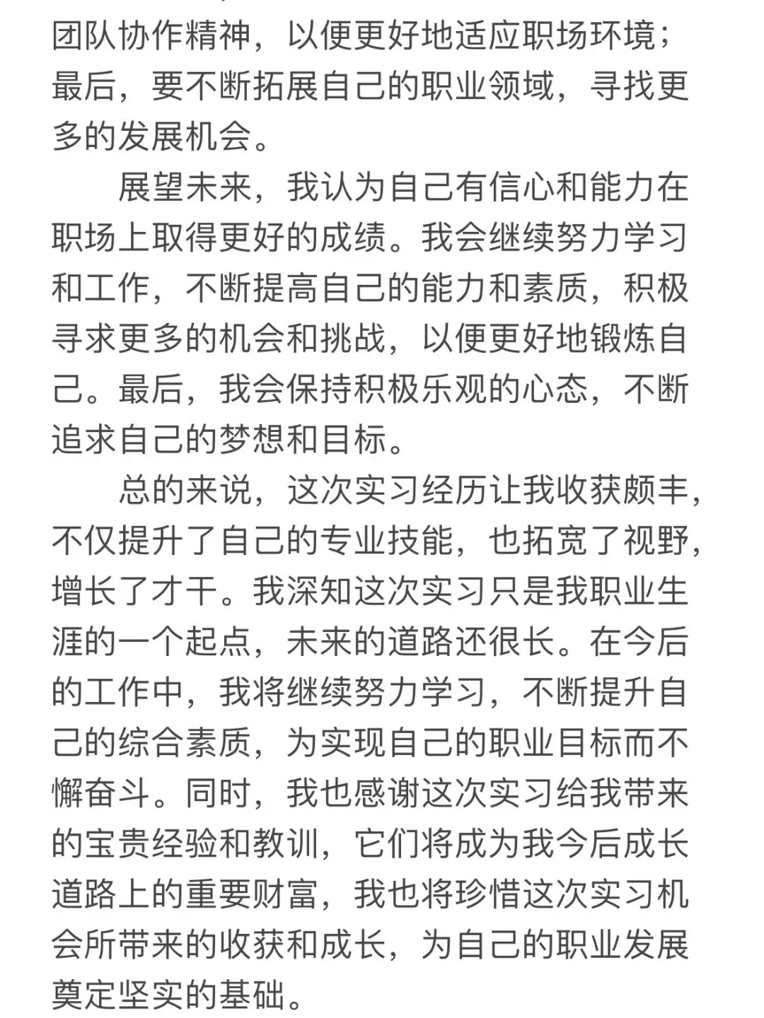 实践报告3000字总结