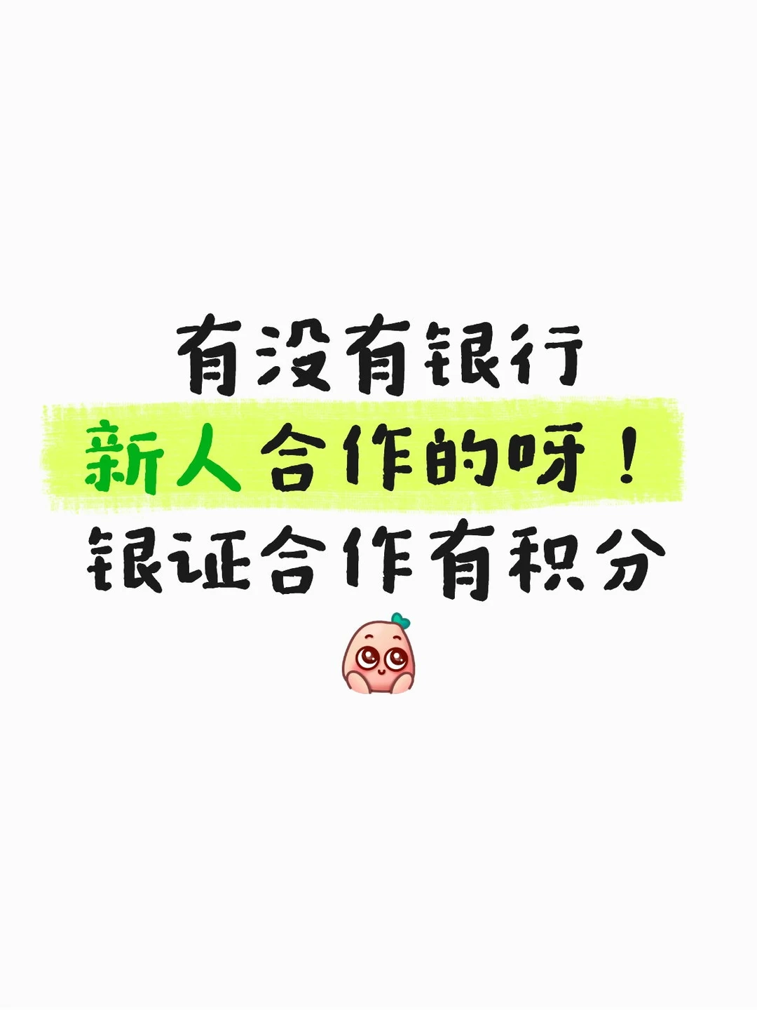 银证合作
