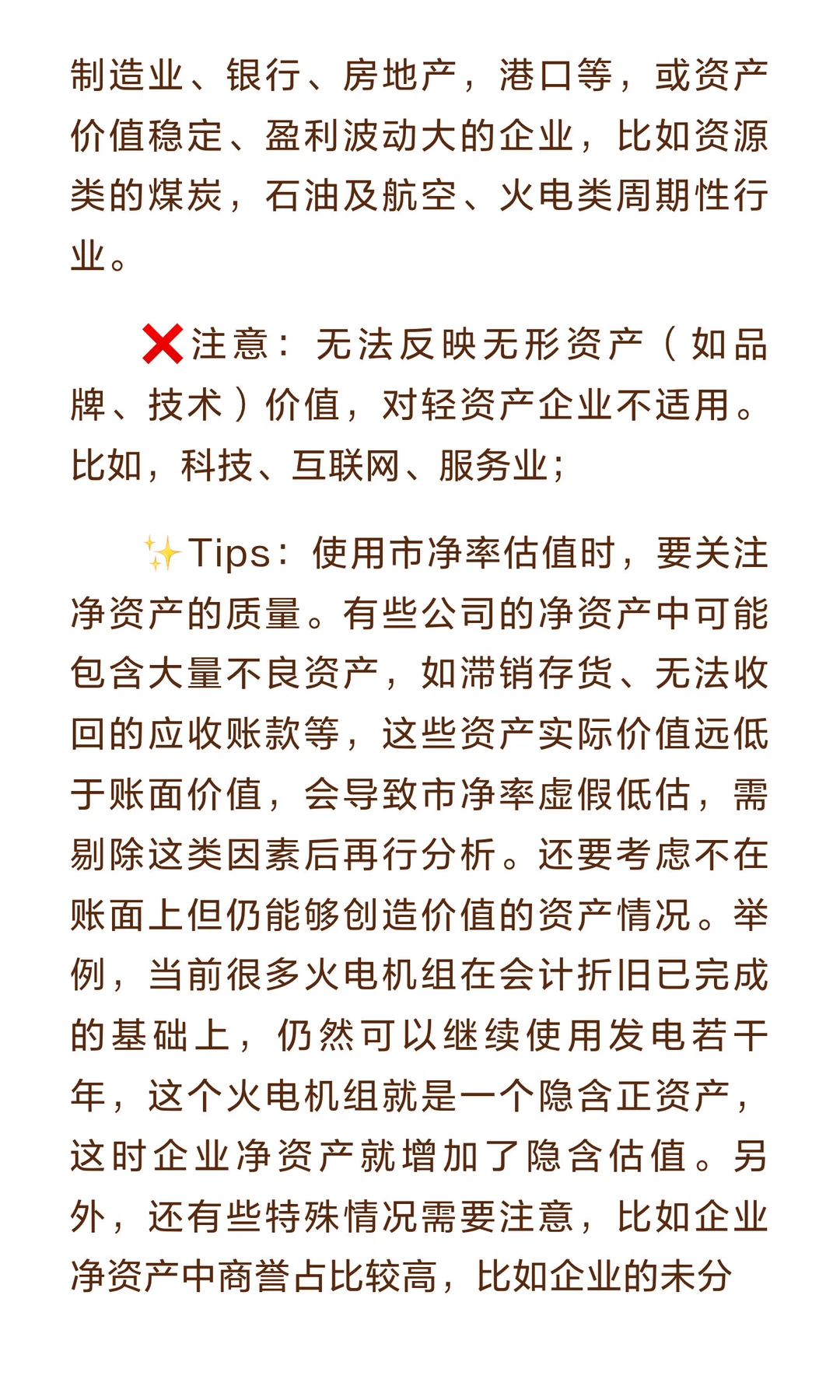 如何给企业估值（二）