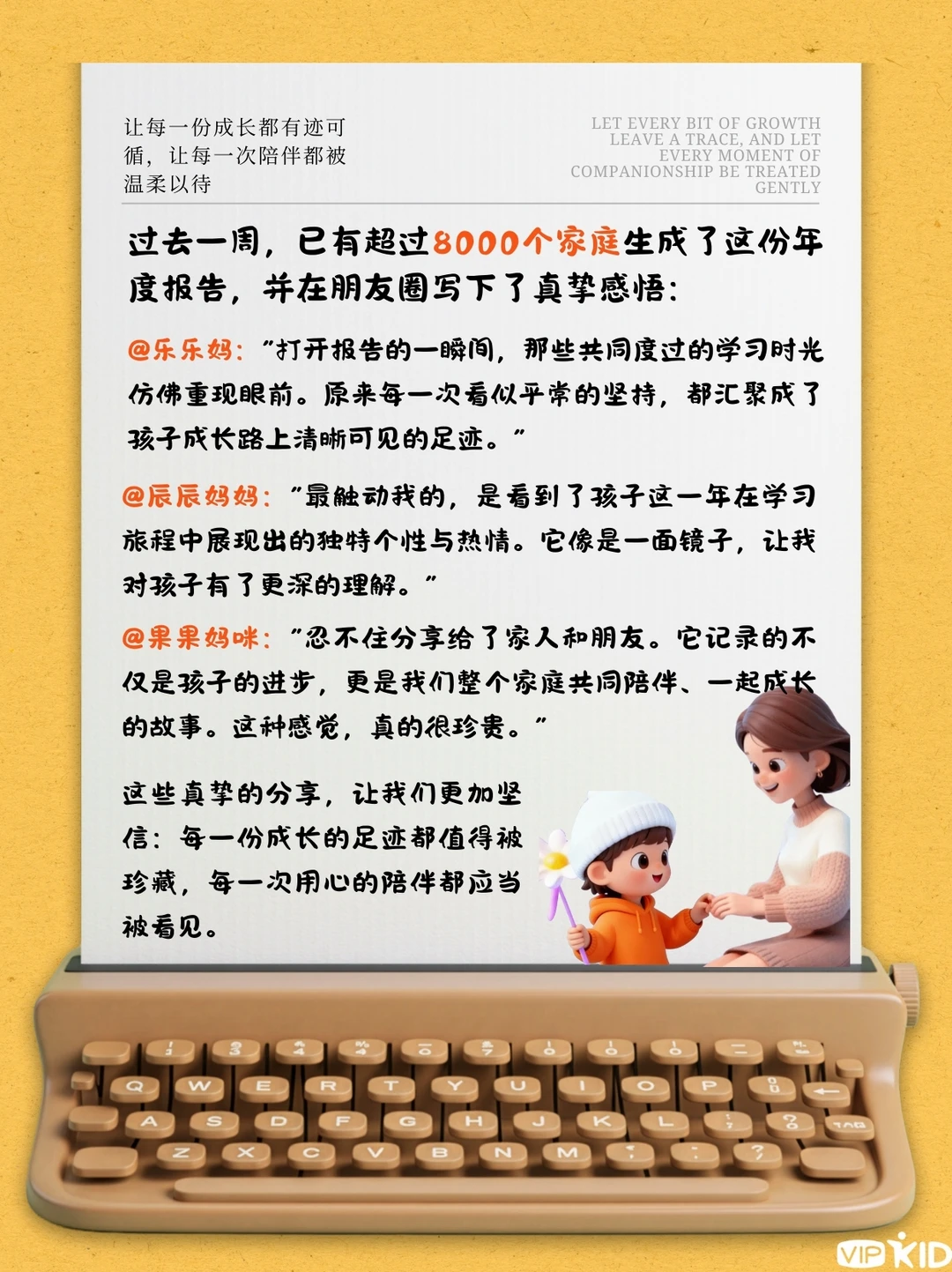 VIPKID年度报告：见证孩子每一步成长✨