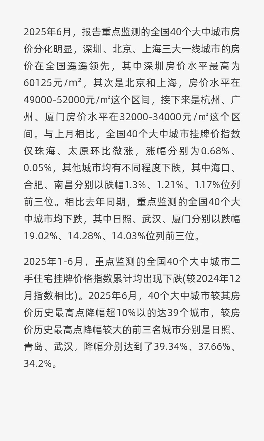 2025年上半年全国房地产市场分析及下半年市