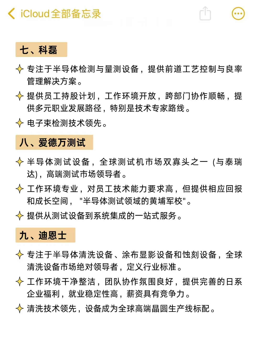 10家知名半导体企业，细分领域顶流集结！