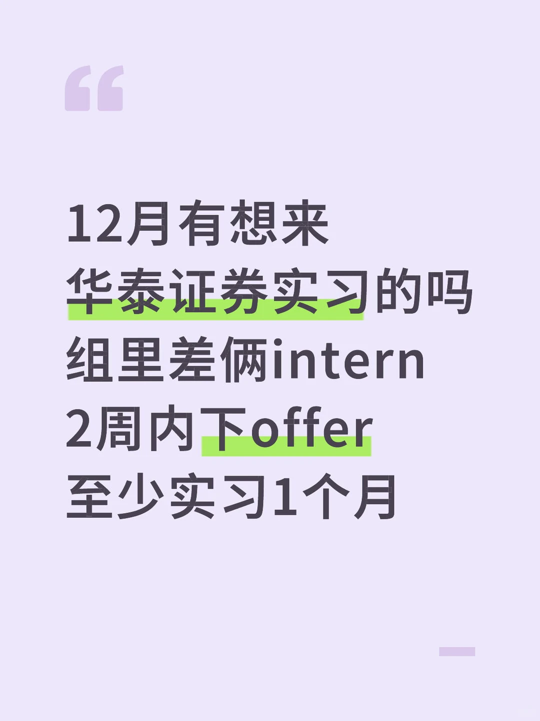 华泰证券组里有空缺 需求急 无经验也可以