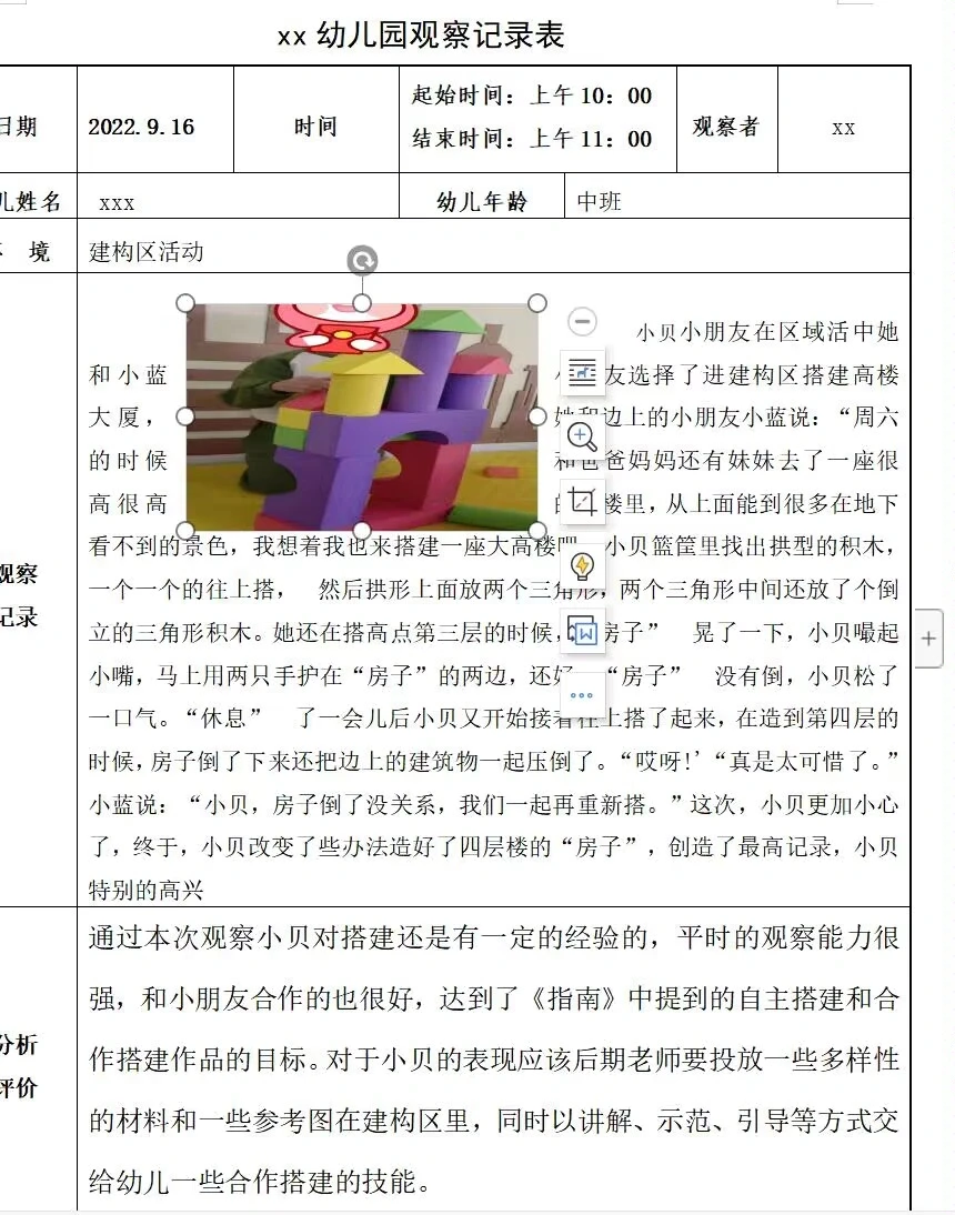 幼师每周每月必写的观察记录实录分析