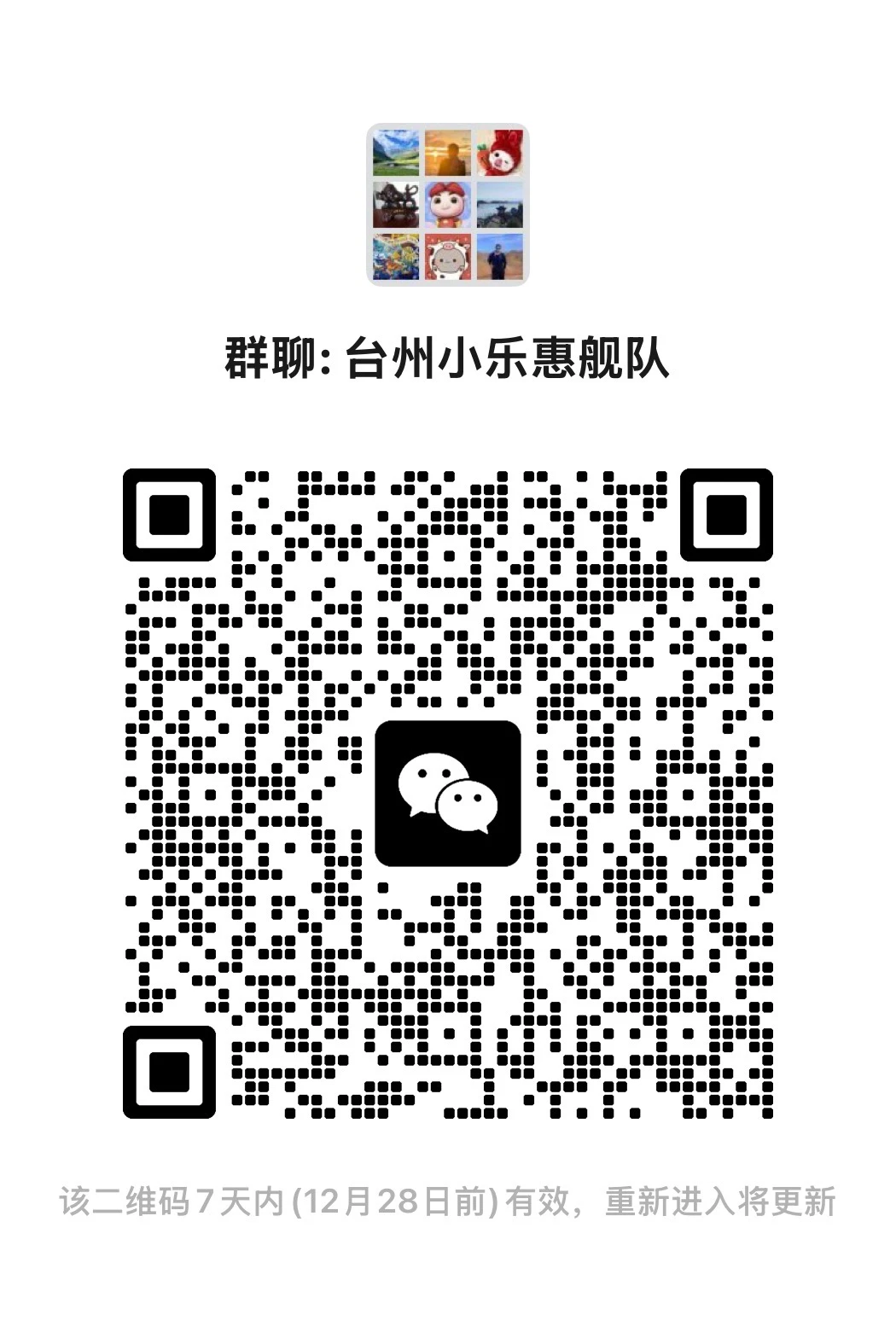 ?台州gu票搭子交流群