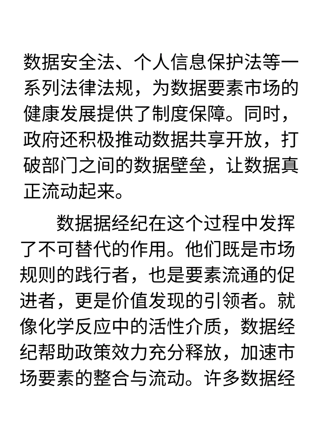 从数字福建到中国数据要素市场的战略跃迁