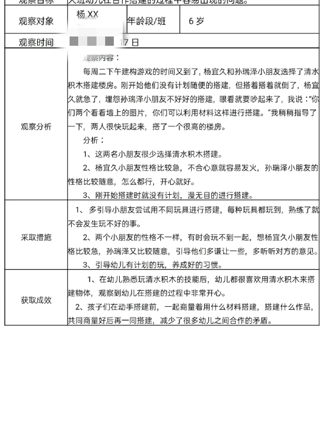 幼儿园大中小班观察记录