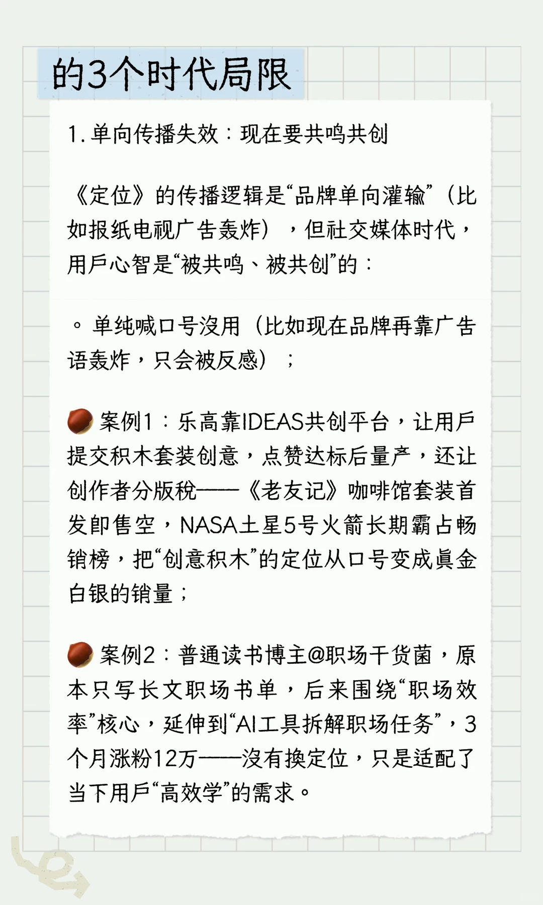 〈定位〉50年经典｜营销认知跃迁的黄金心法