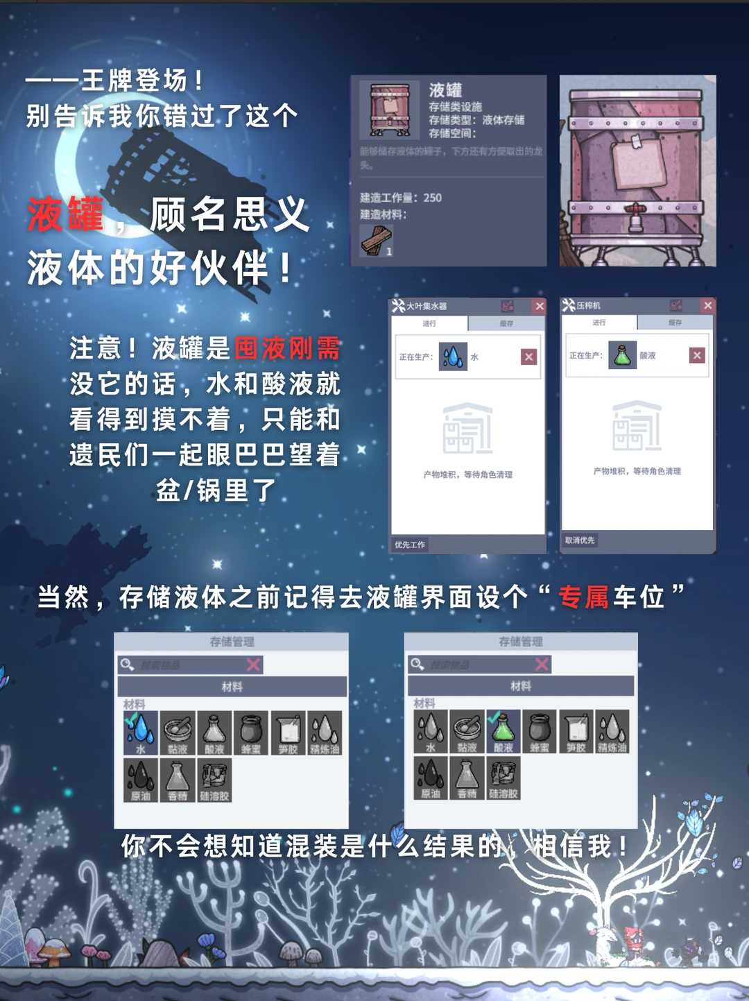 遗民必看白皮书｜液体存储全攻略