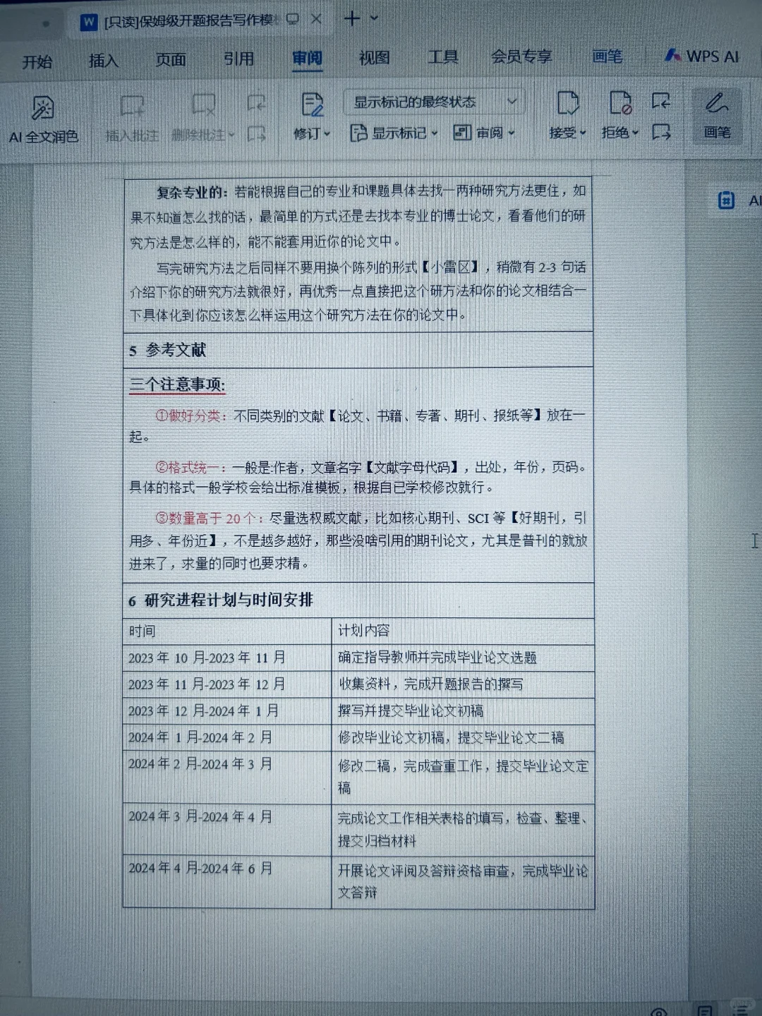 开题报告还没交的一定要码住这篇！！！