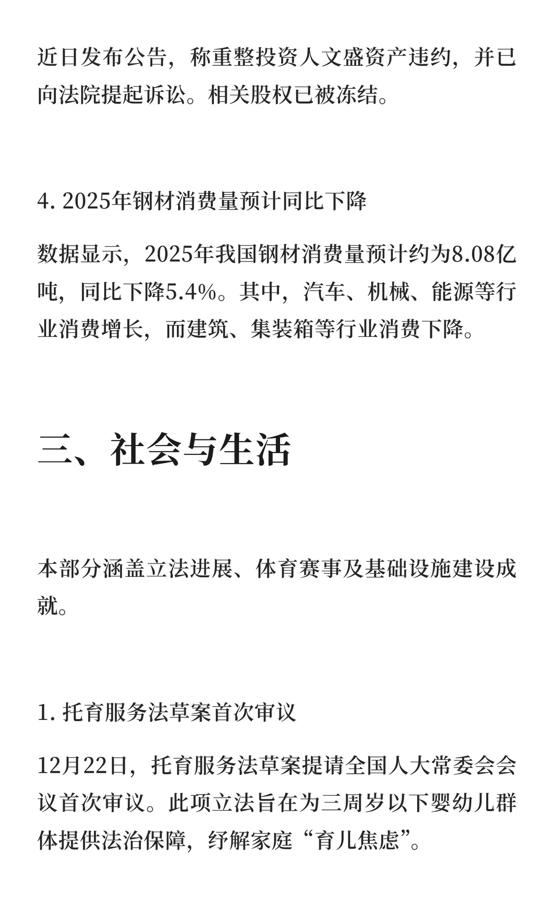 2025年12月23日 周二晨报