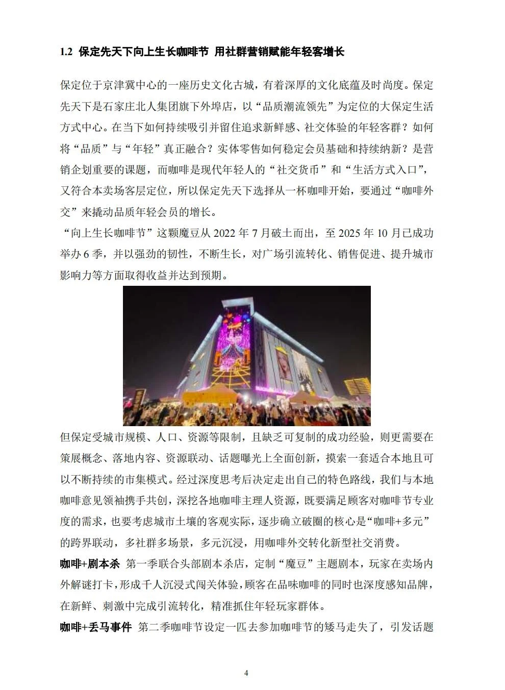 【166页】2025消费品蕞佳创意案例