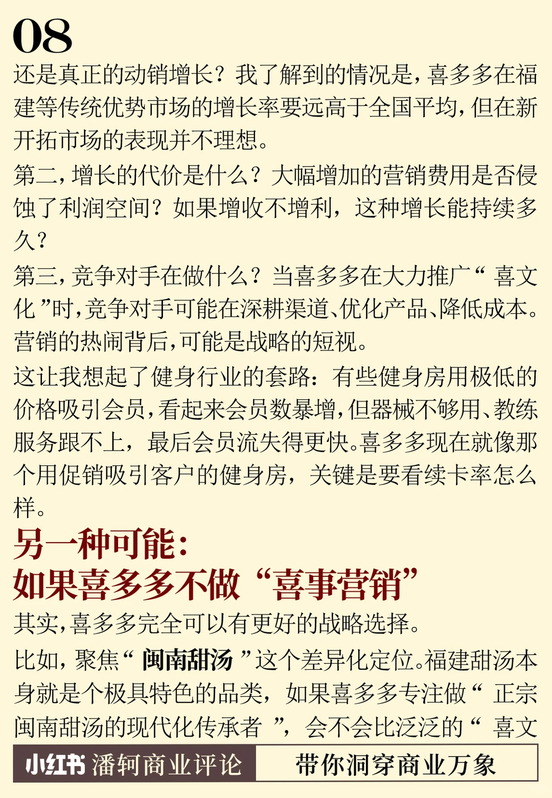 华与华的“吃喜多多,喜事多多”真的好吗?