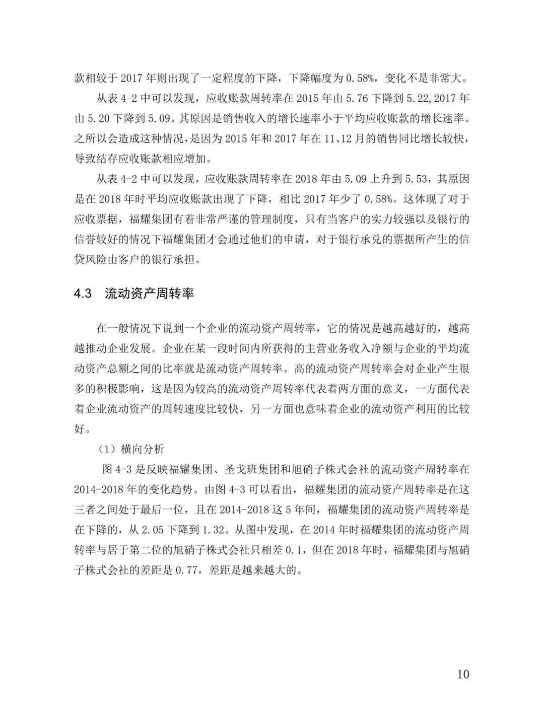 财务会计论文真的离不开数据图表?