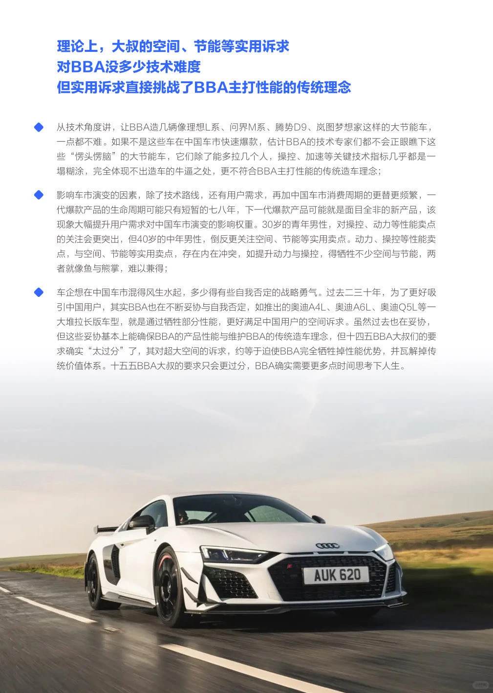 汽车｜NO.616 BBA市场竞争力分析报告
