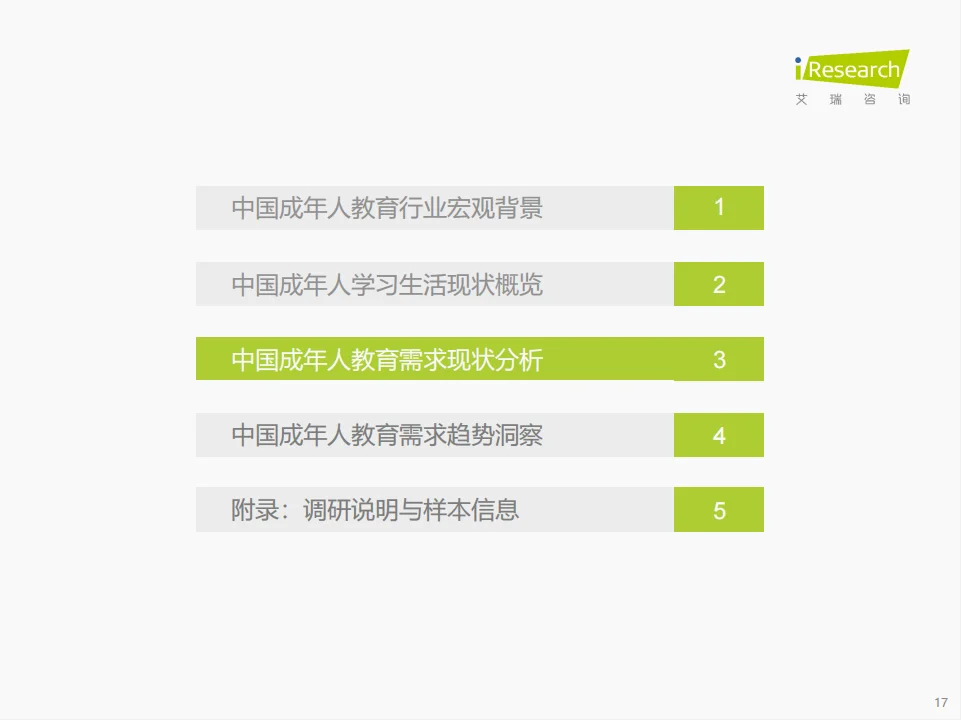 行业报告|成年人教育市场的潜力竟如此巨大
