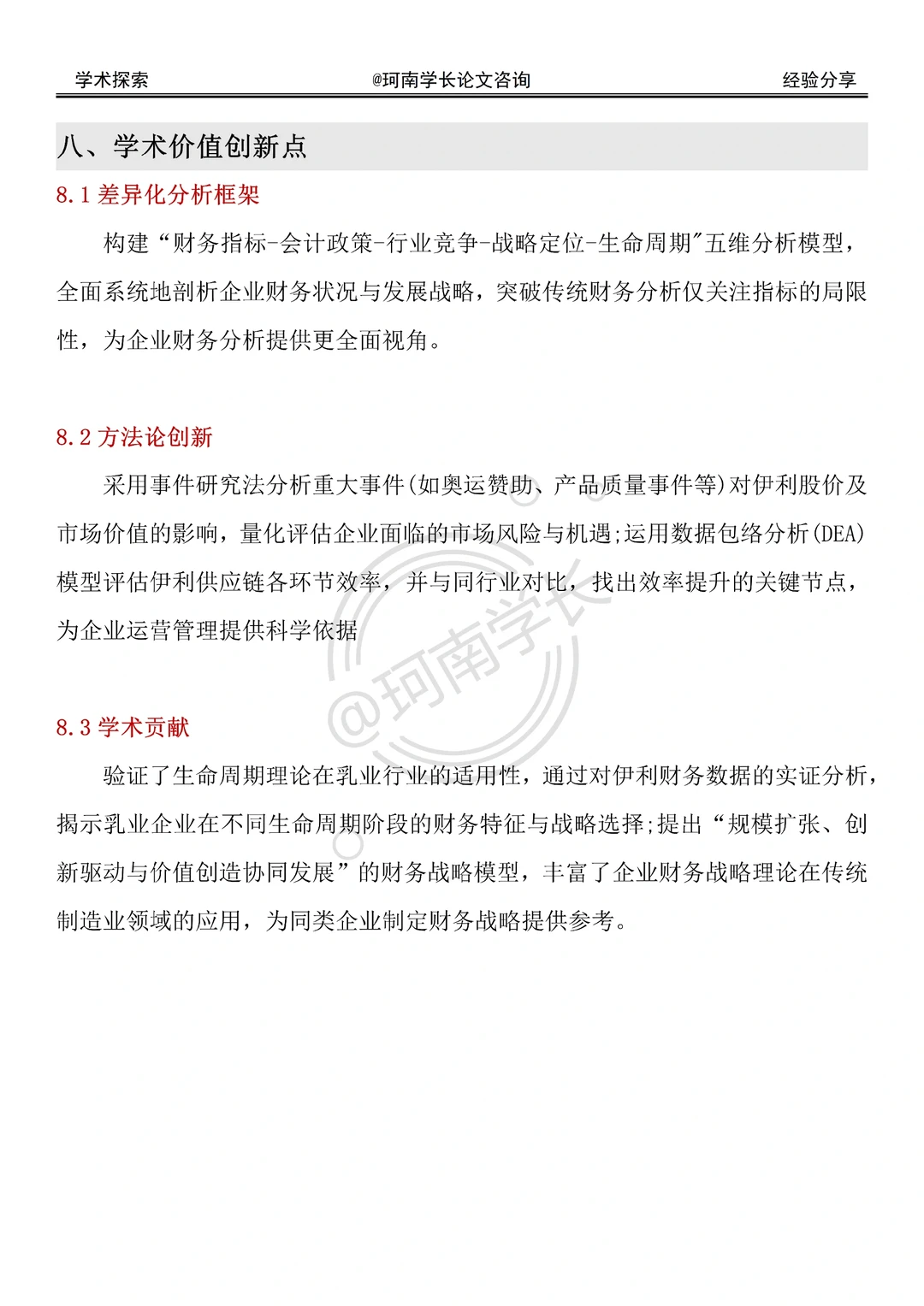 伊利集团财务分析（2022-2024年）直接抄！