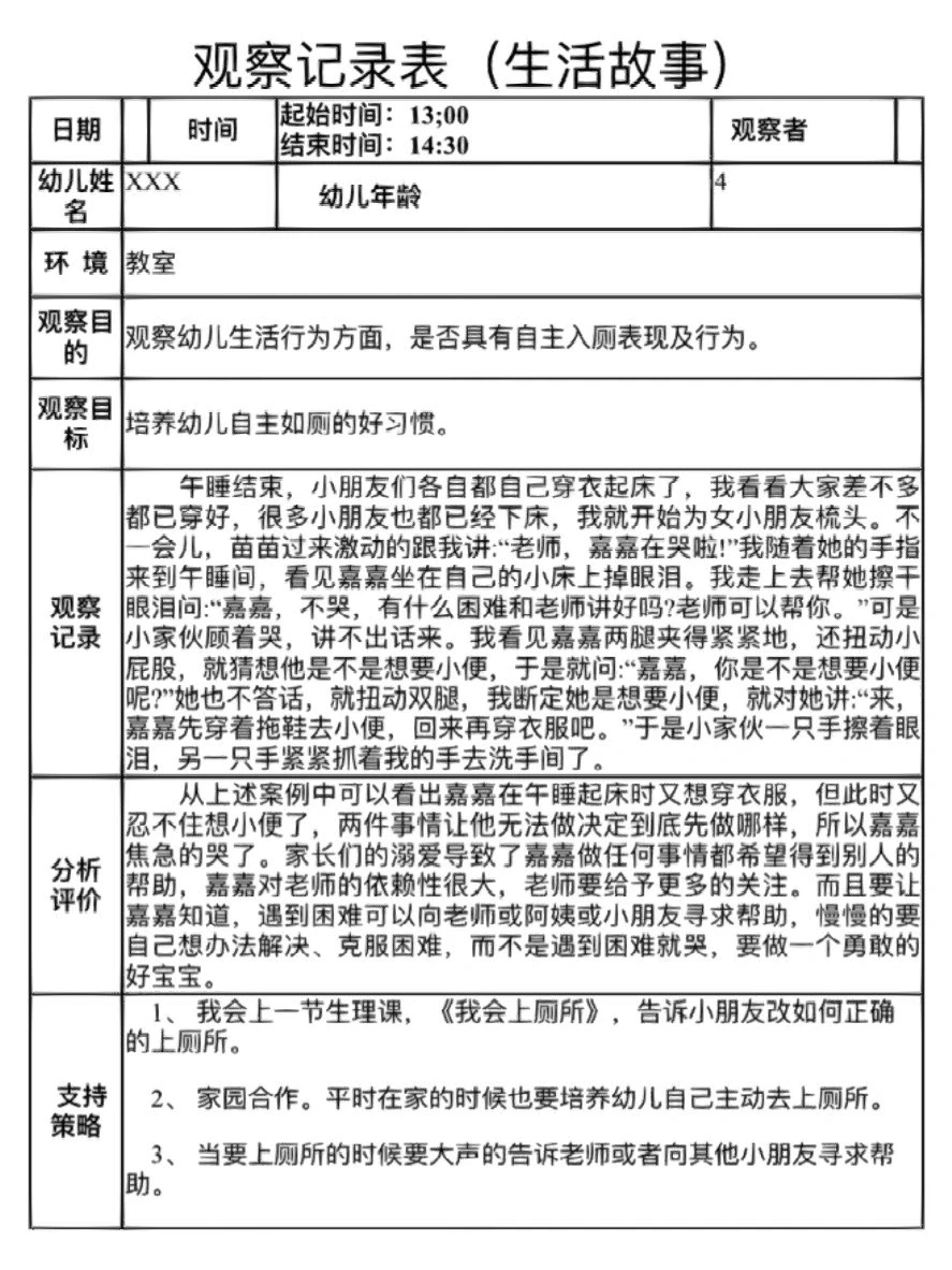 幼儿园观察记录2500篇，错过拍大腿?️