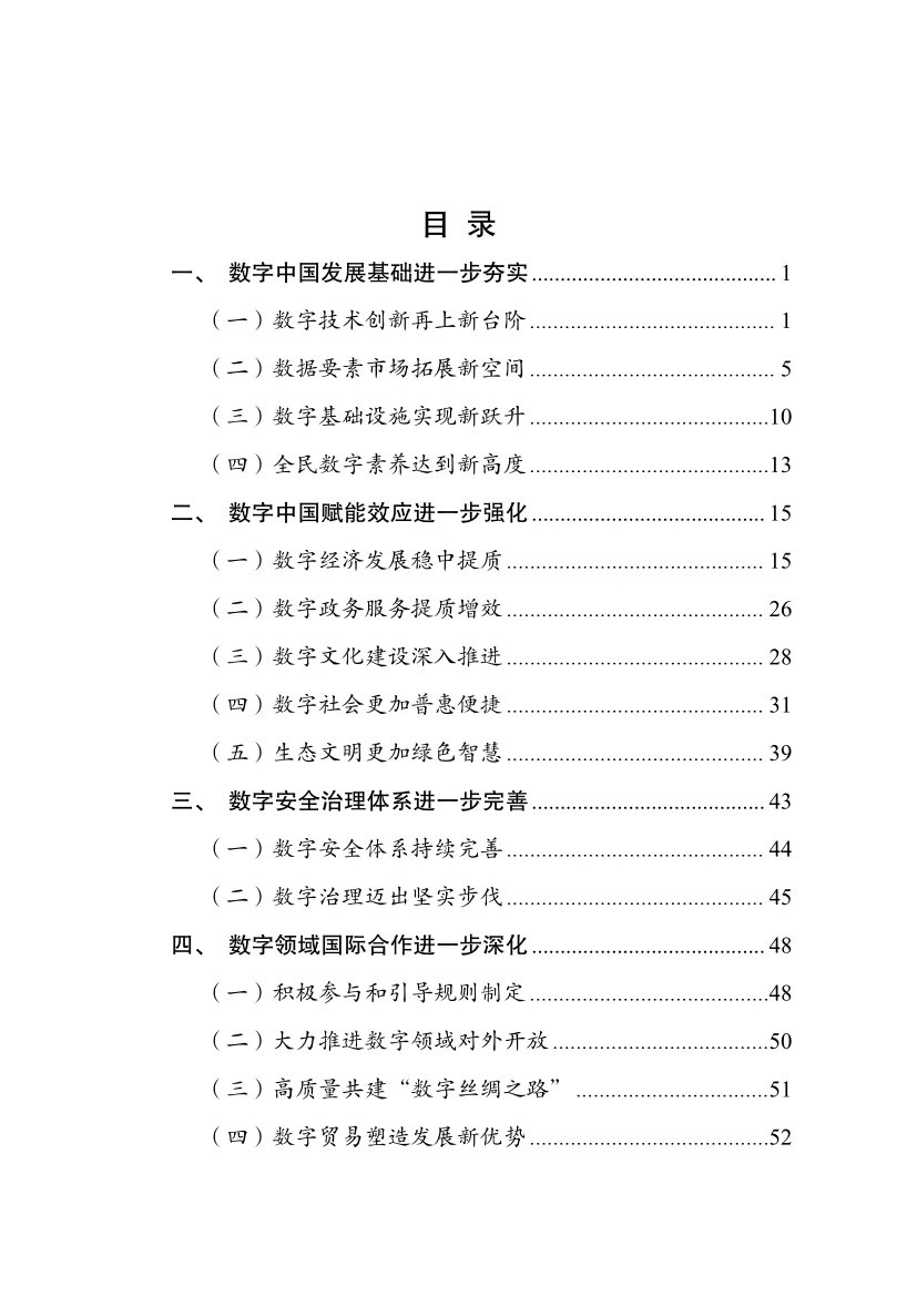 《数字中国发展报告（2024）》重磅出炉！