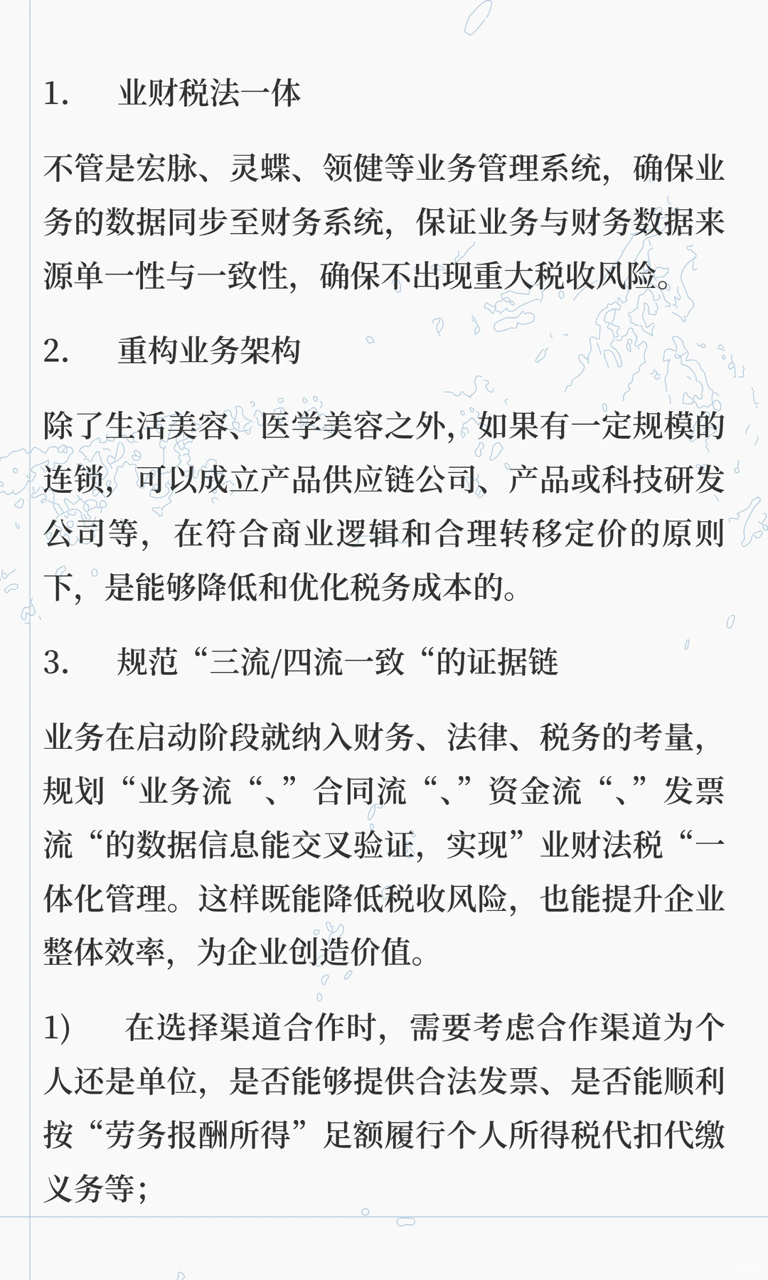 美业行业主要税务风险分析与合规规划