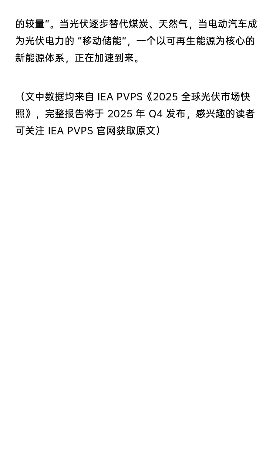 报告解读丨 IEA PVPS《2025 全球光伏市场快
