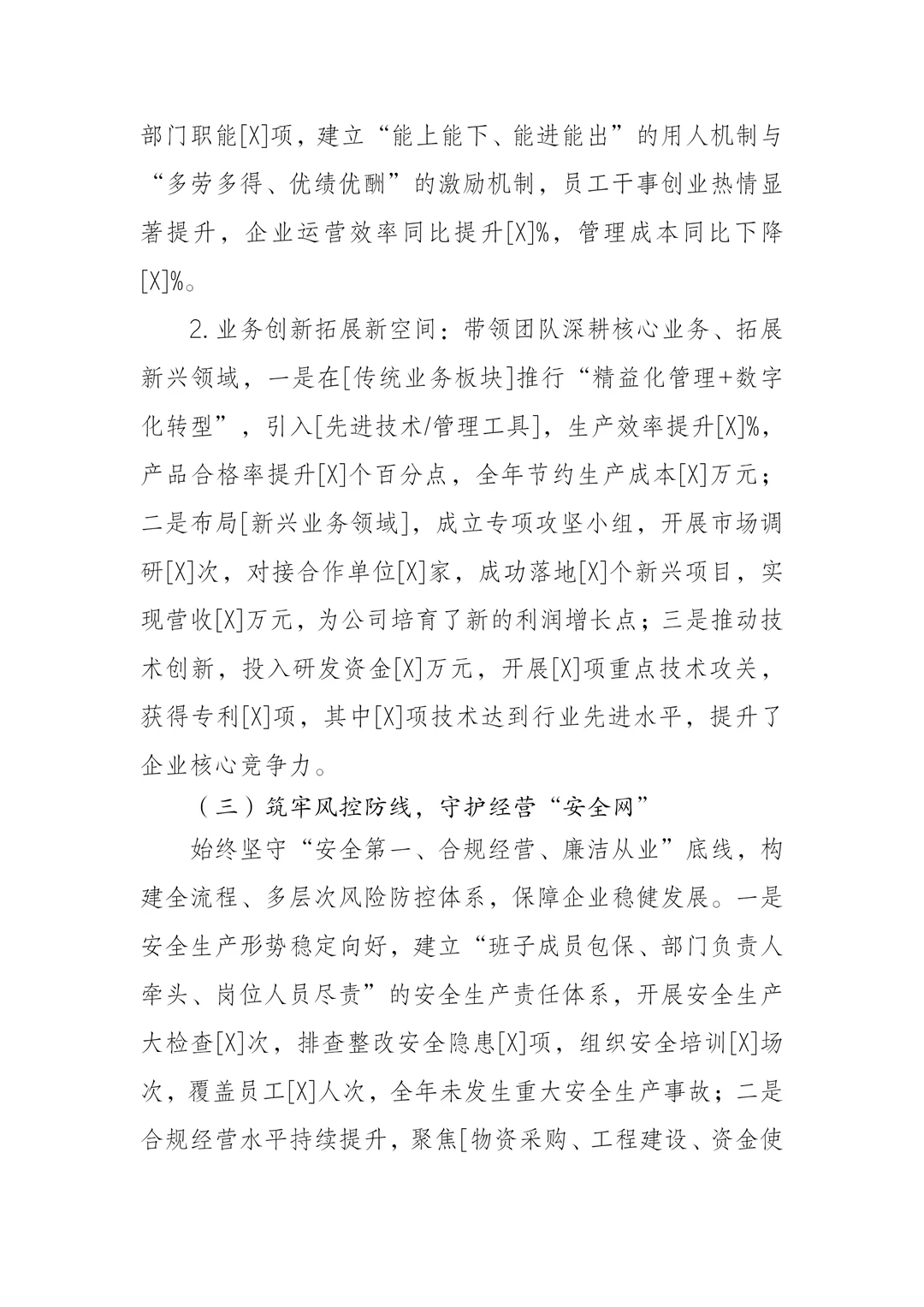 国企领导班子2025年度述职报告
