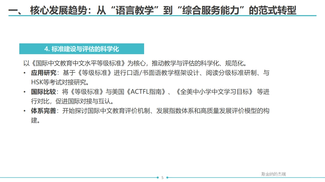?国际中文教育最新成果与发展方向分析