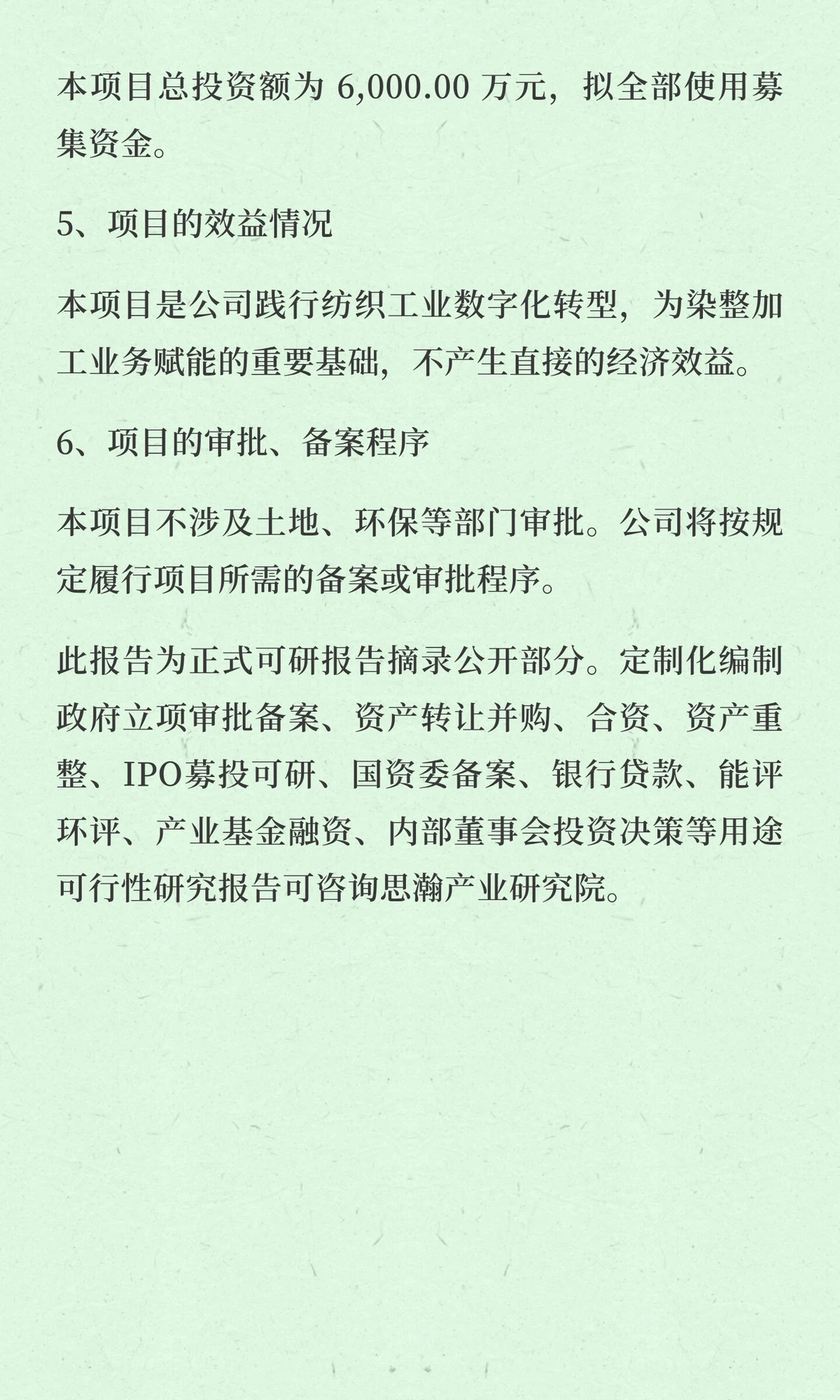 染整智能识别与分析系统项目可行性研究报