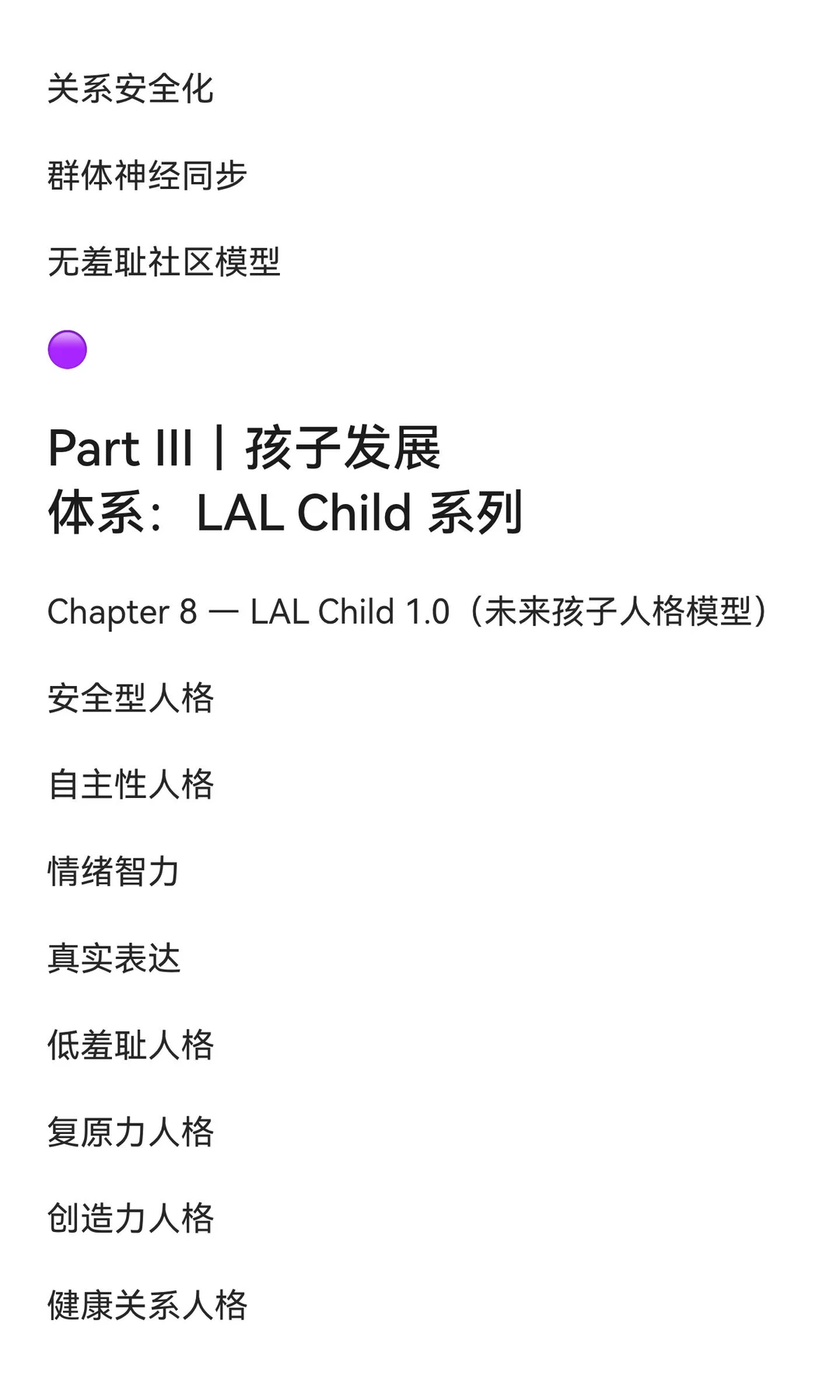 《LAL 白皮书｜母目录 Master TOC》Low Anx