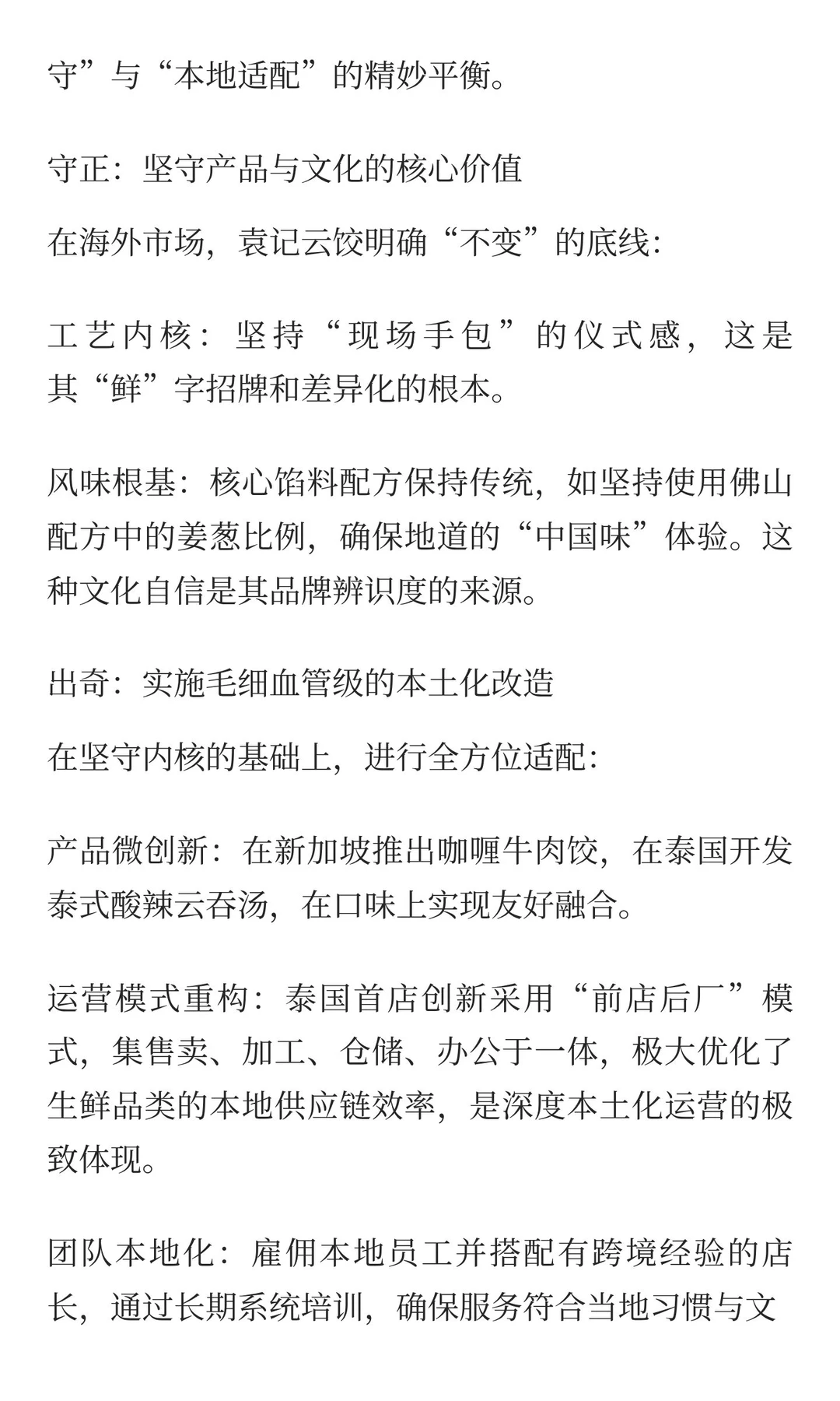 连锁餐饮出海新范本：解构袁记云饺的全球化