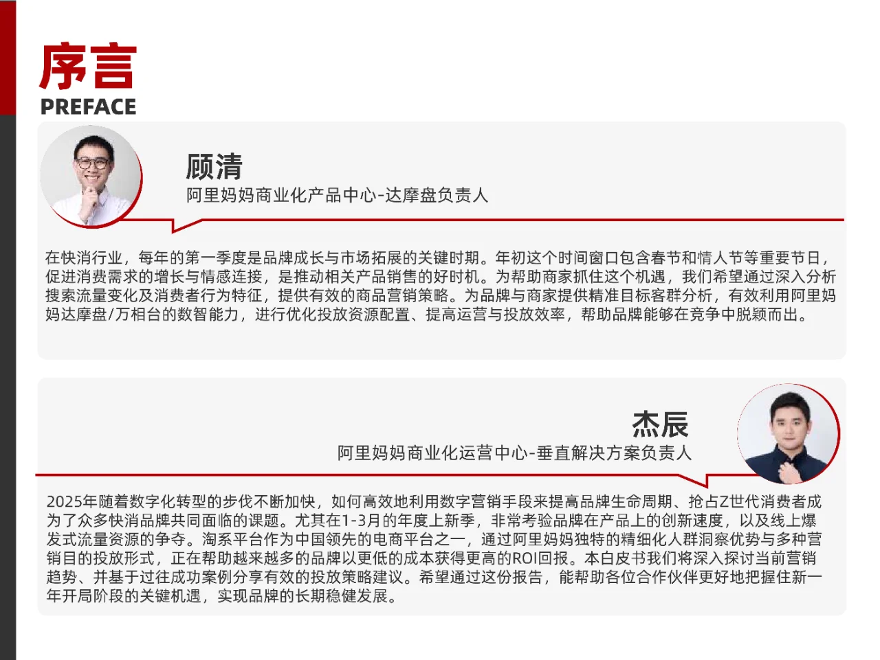 32 页 | 一文读懂快消行业营销秘籍