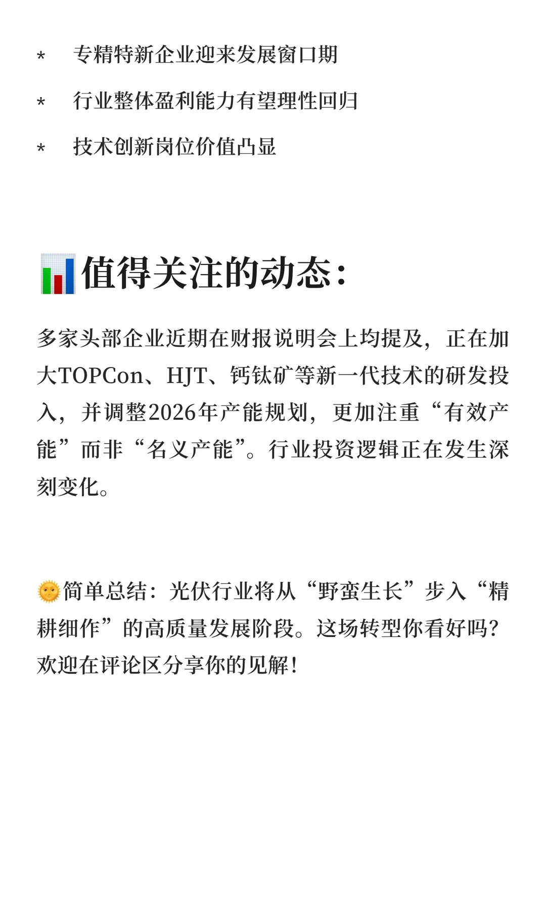?光伏内卷时代即将终结！2026年行业洗牌