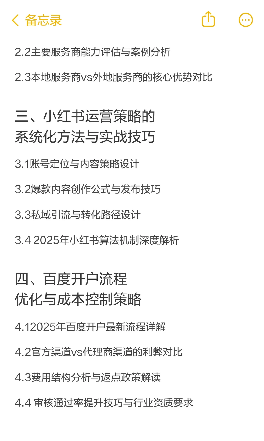 曝光？流量？转化？成本？主流平台运营策略