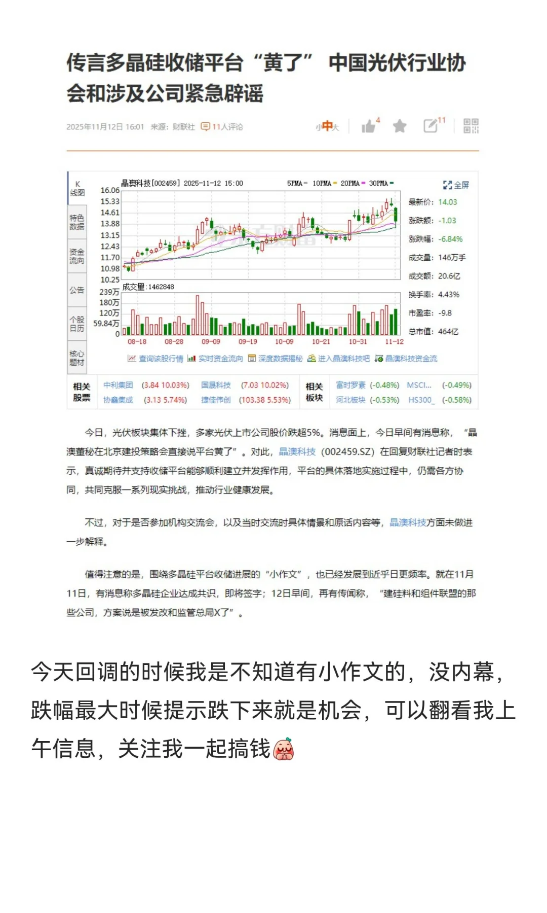光伏今天下跌原因，被小作业已经辟谣