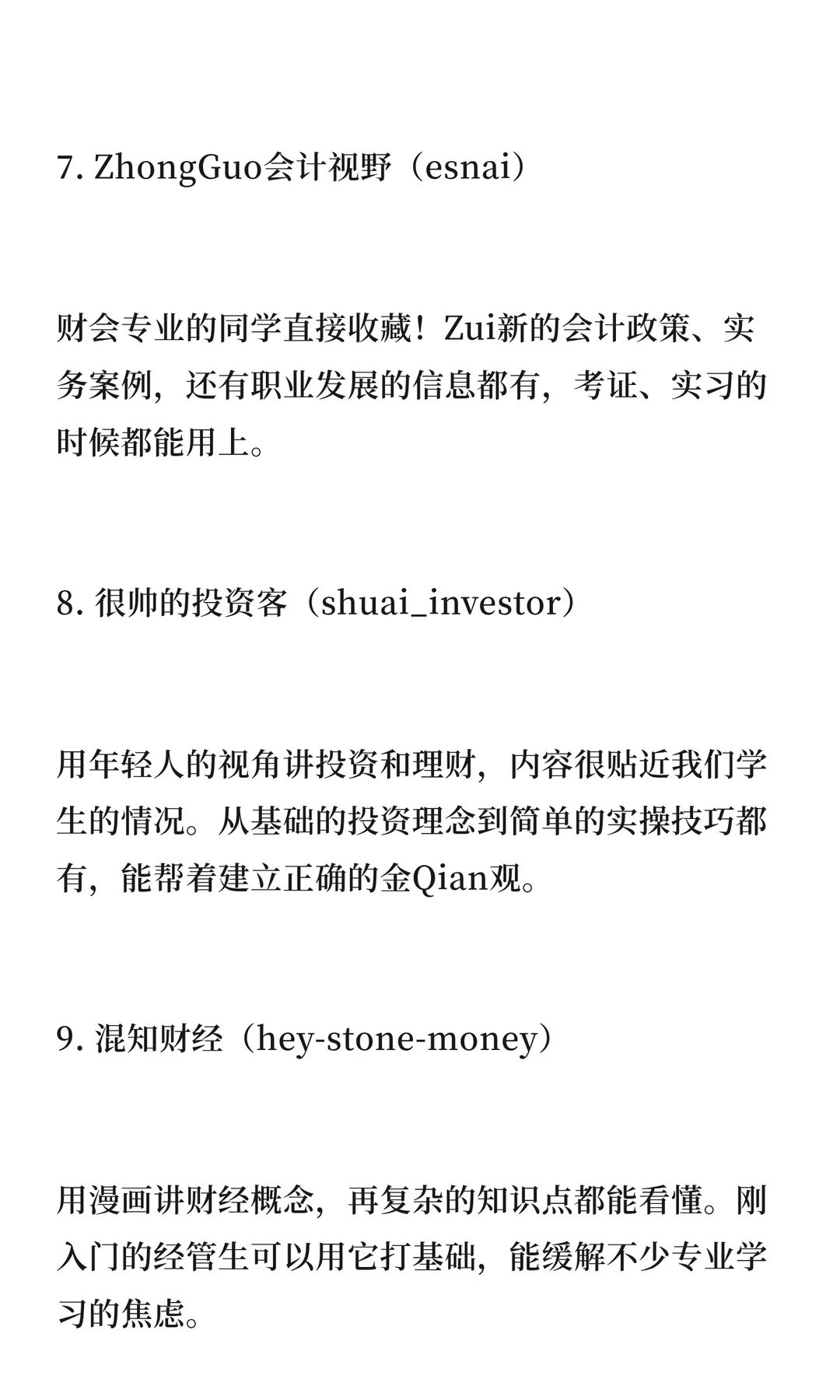 经管生必藏｜10个宝藏资讯号，告别信息差