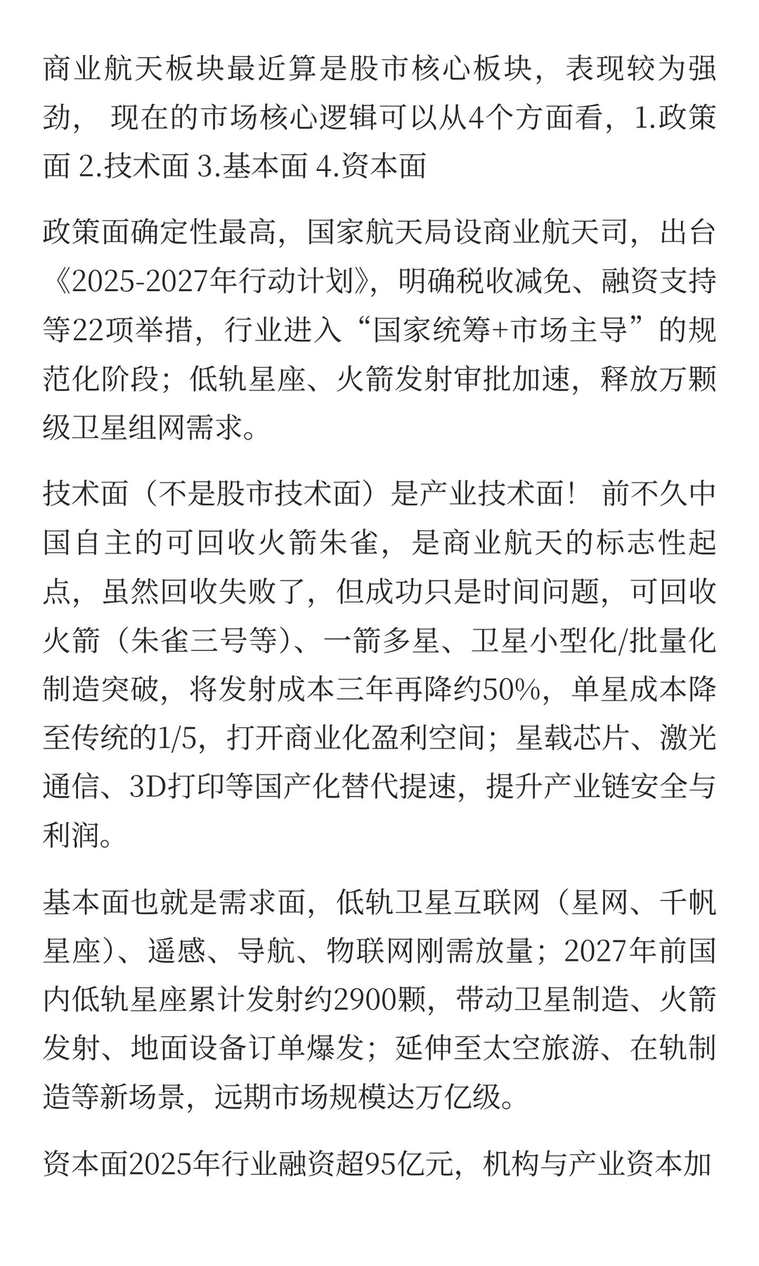 聊聊商业航天的逻辑