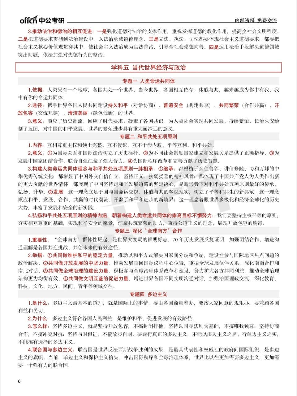 ?25考研·政治考前冲刺白皮书